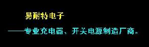 深圳市易耐特信息技術有限公司