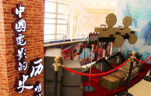 同安電影博物館 同安電影博物館