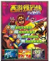 西遊釋厄傳