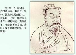 管仲不謝私恩