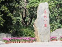 深圳荔枝公園