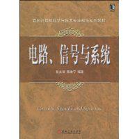 電路、信號與系統