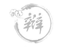 辯[漢字]