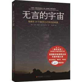 無言的宇宙