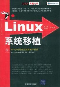 Linux系統移植