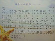 煙臺一中校歌（1931年）