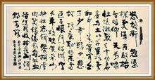 聶成華書法——滿江紅（岳飛）