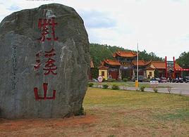 紫溪山森林公園