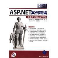 《ASP.NET案例精編》