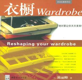 衣櫥Wardrobe