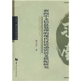 面向中文信息處理的現代漢語動賓語義搭配研究