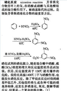 硝化反應