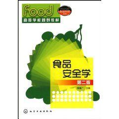 食品安全學[鍾耀廣著圖書]