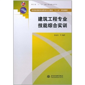 建築工程專業技能綜合實訓