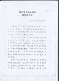 民事抗訴書