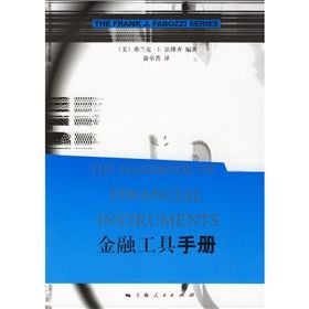 《金融工具手冊》