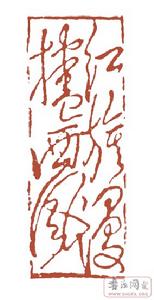 紅旗漫捲西風[詩詞]