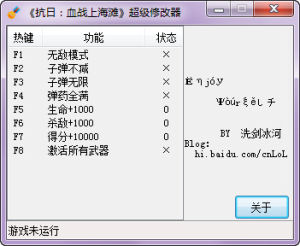 血戰上海灘超級修改器