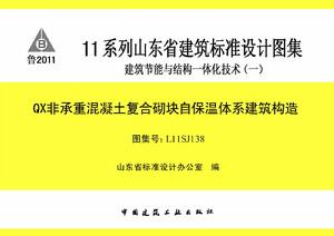 圖2建築節能與結構一體化技術圖集