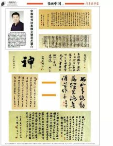 《領導科學報》報導，中青年書法家薛文明