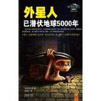 外星人已潛伏地球5000年