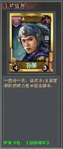 破虜將軍[TCG桌遊《亂戰》卡包名]