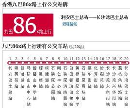 香港公交九巴86s路