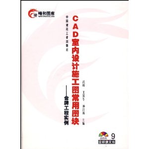 CAD室內設計施工圖常用圖塊——金牌工程實