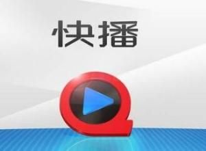 QQ快播