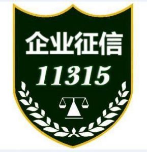 11315全國企業徵信系統