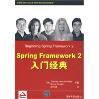 SpringFramework2入門經典