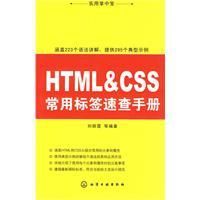 《HTML CSS常用標籤速查手冊》