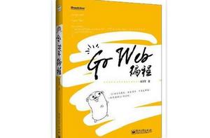 Go Web編程