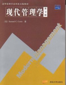 現代管理學[天津大學出版社出版圖書]