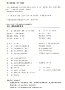 卡爾·威特的教育全書