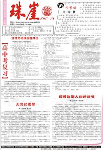 珠崖報