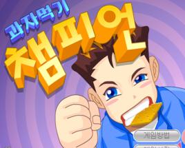 大胃王爭霸賽 大胃王爭霸賽