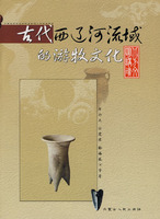 古代西遼河流域的遊牧文化