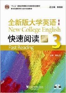 全新版大學英語第二版