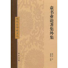 童書業論著集外集