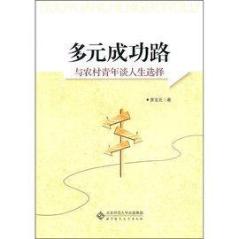 多元成功路：與農村青年談人生選擇