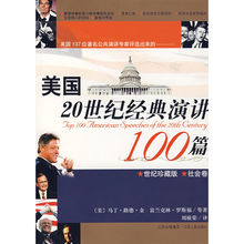 美國20世紀經典演講100篇-社會卷