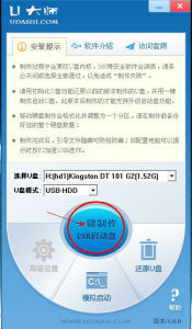 運行一鍵製作USB啟動盤