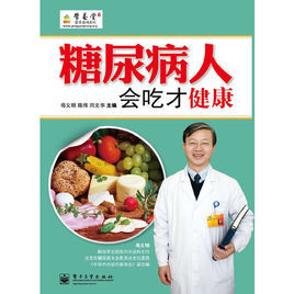 糖尿病人會吃才健康