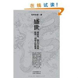 盛世[雲南人民出版社出版圖書]