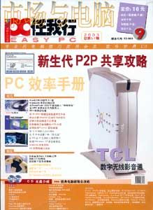 《PC任我行》