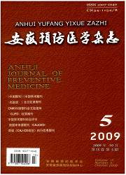 《安徽預防醫學雜誌》（2009年5期）