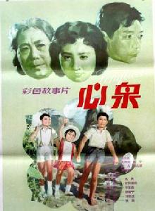 心泉[1982年上映的彩色劇情片]