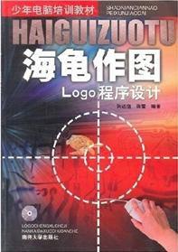 海龜作圖：Logo程式設計