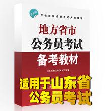 山東省公務員考試網